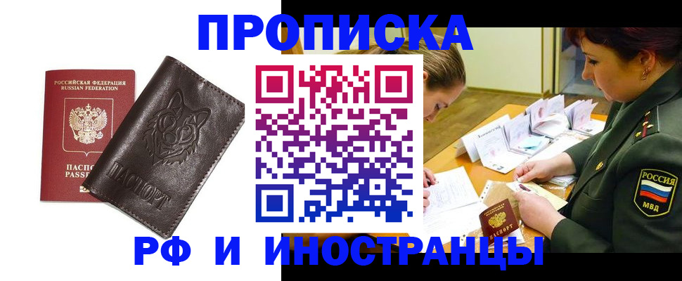 прописка гарантия в Ингушетии
