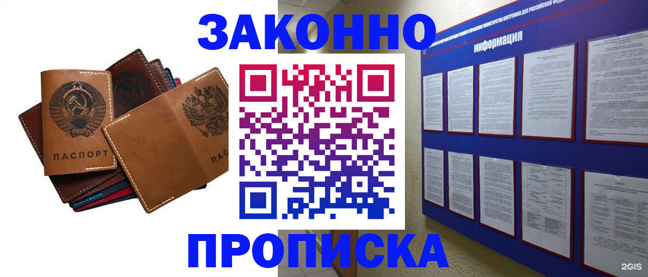 прописка паспорт в Ингушетии