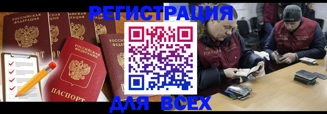временная регистрация недорого в Ингушетии