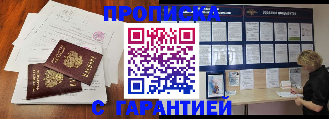 прописка для школы в Ингушетии